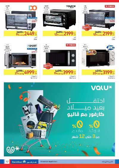 العروض الاسبوعيه من كارفور 17