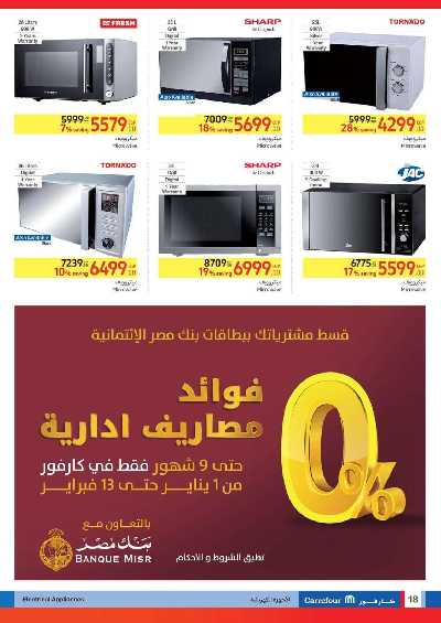 العروض الاسبوعيه من كارفور 18