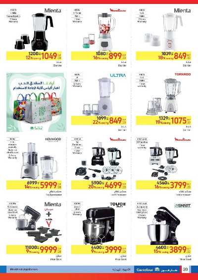 العروض الاسبوعيه من كارفور 20