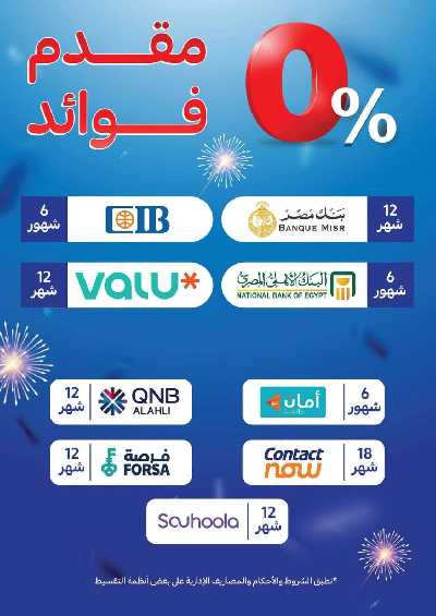 العروض الاسبوعيه من كارفور 4
