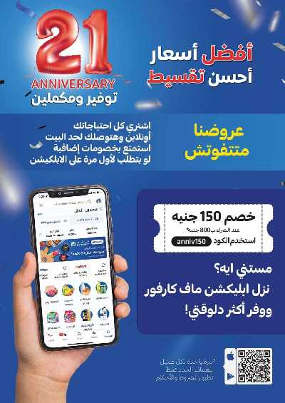 العروض الاسبوعيه من كارفور 41