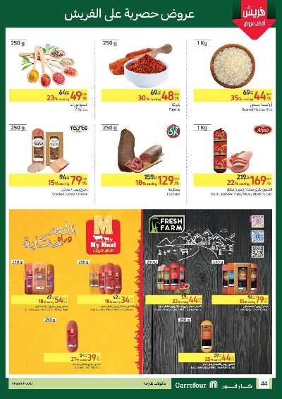 العروض الاسبوعيه من كارفور 44