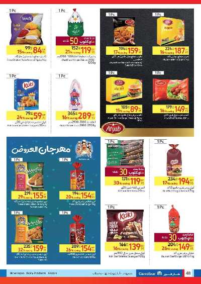 العروض الاسبوعيه من كارفور 48