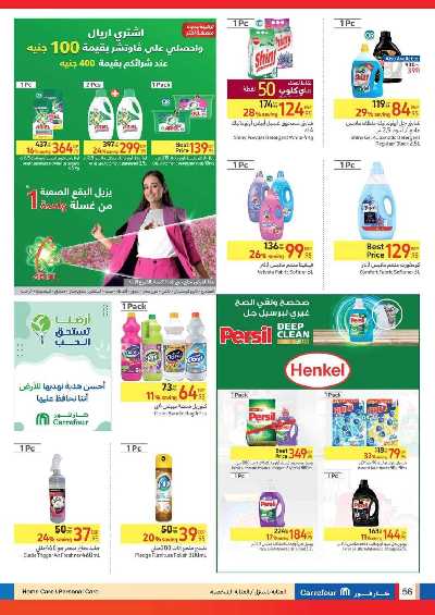 العروض الاسبوعيه من كارفور 56