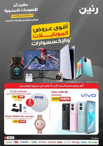 عروض الديجيتال من رنين  1