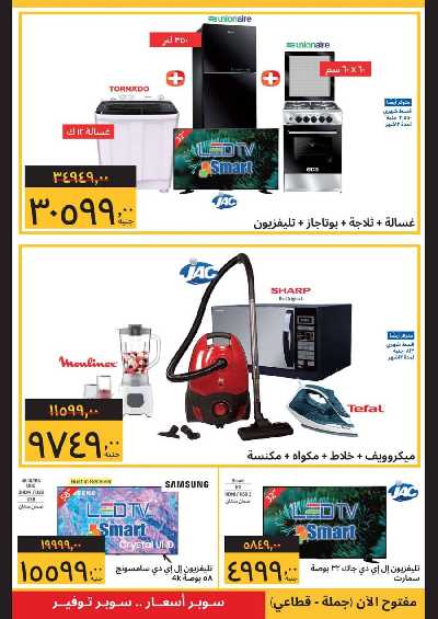 العروض الاسبوعيه من سوبيكو  2