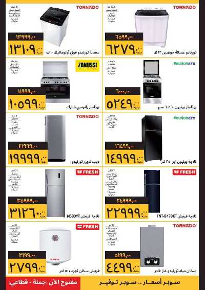 العروض الاسبوعيه من سوبيكو  5