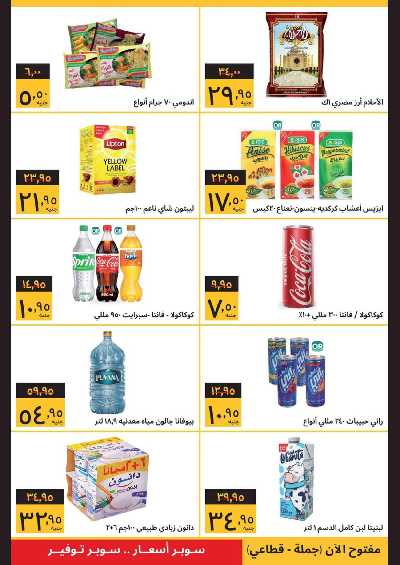 العروض الاسبوعيه من سوبيكو  6