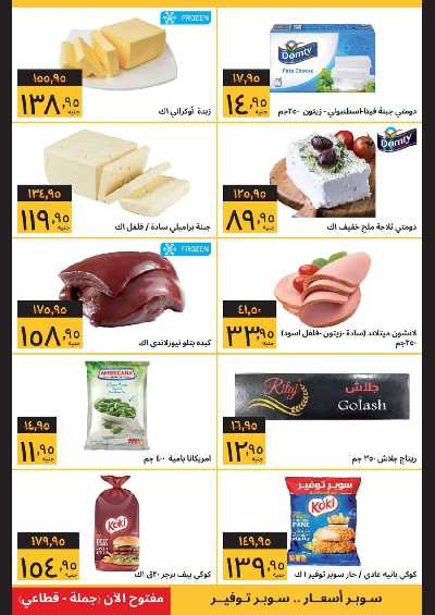 العروض الاسبوعيه من سوبيكو  7