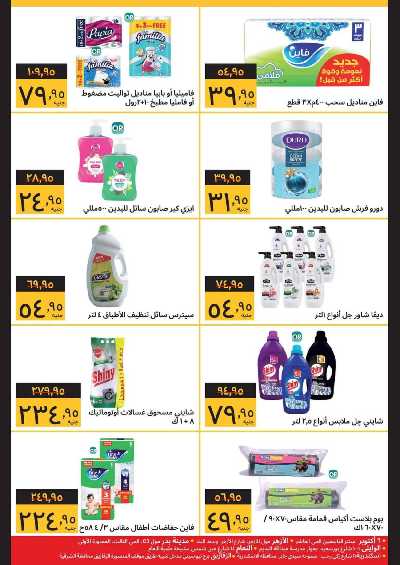العروض الاسبوعيه من سوبيكو  8