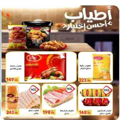 العروض الاسبوعيه من المحلاوى 14