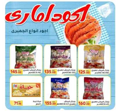 العروض الاسبوعيه من المحلاوى 17