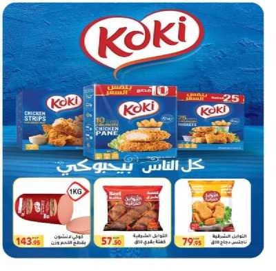 العروض الاسبوعيه من المحلاوى 18