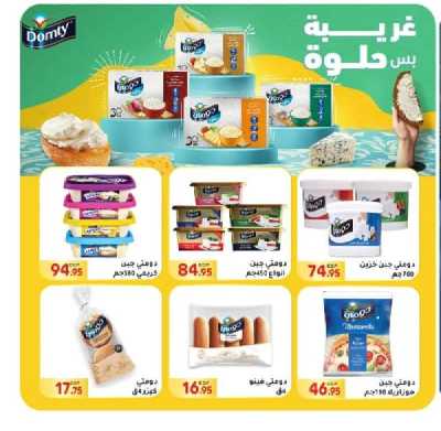 العروض الاسبوعيه من المحلاوى 19