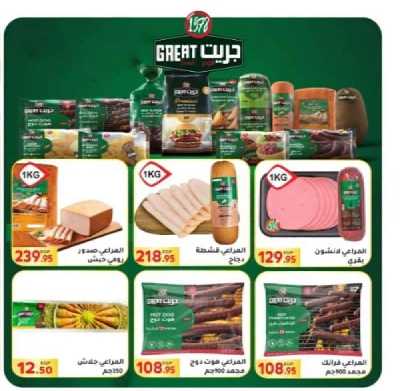 العروض الاسبوعيه من المحلاوى 2
