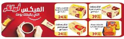 العروض الاسبوعيه من المحلاوى 20