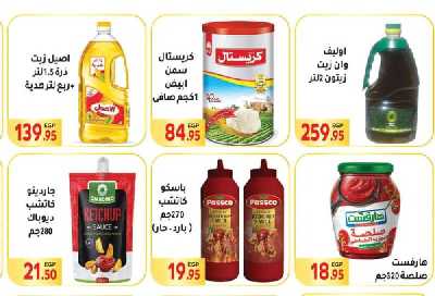 العروض الاسبوعيه من المحلاوى 21