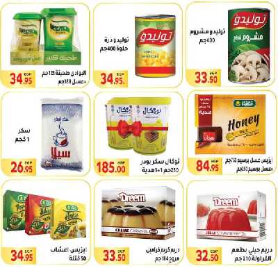 العروض الاسبوعيه من المحلاوى 23