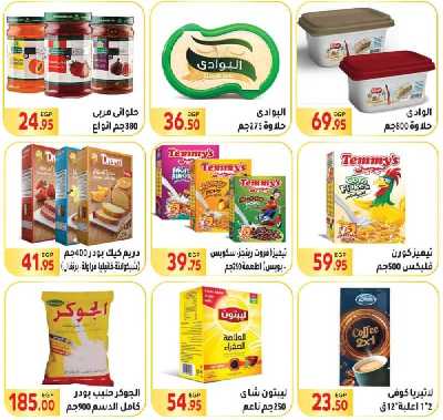 العروض الاسبوعيه من المحلاوى 24