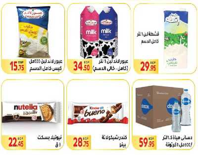العروض الاسبوعيه من المحلاوى 25