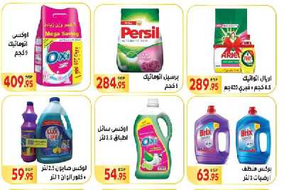العروض الاسبوعيه من المحلاوى 29