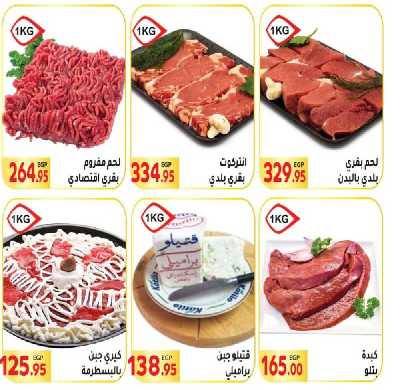العروض الاسبوعيه من المحلاوى 3