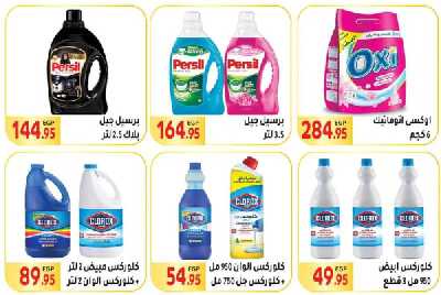 العروض الاسبوعيه من المحلاوى 30