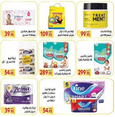 العروض الاسبوعيه من المحلاوى 33