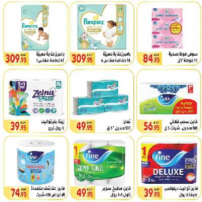 العروض الاسبوعيه من المحلاوى 34