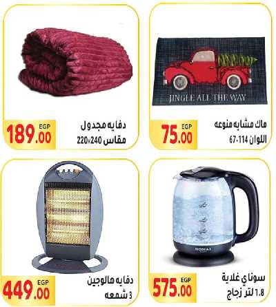 العروض الاسبوعيه من المحلاوى 38
