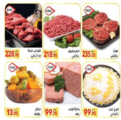 العروض الاسبوعيه من المحلاوى 4