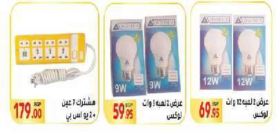 العروض الاسبوعيه من المحلاوى 40
