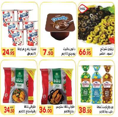 العروض الاسبوعيه من المحلاوى 5
