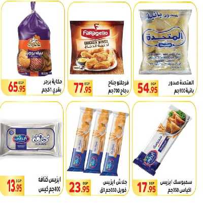 العروض الاسبوعيه من المحلاوى 7