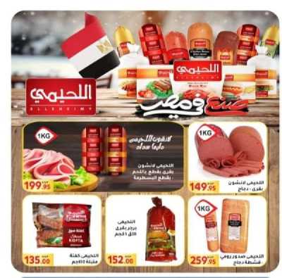 العروض الاسبوعيه من المحلاوى 9