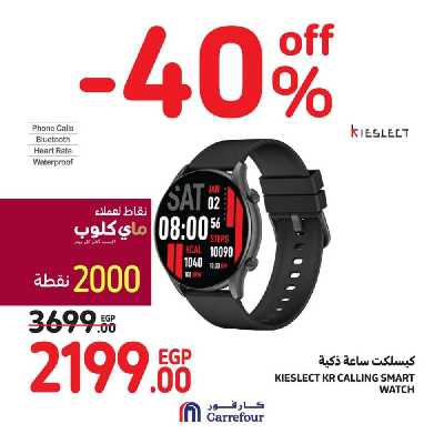 عروض نهاية الاسبوع من كارفور 9