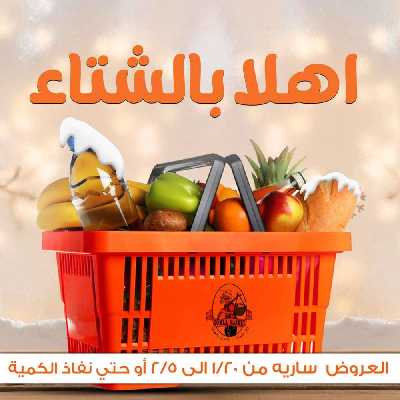 العروض الاسبوعيه من جمله ماركت 1