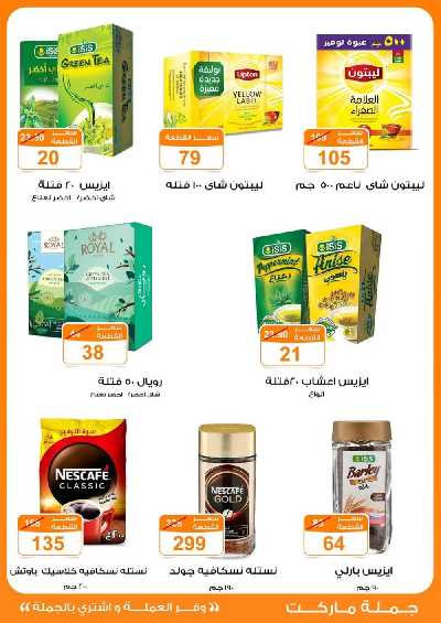 العروض الاسبوعيه من جمله ماركت 12