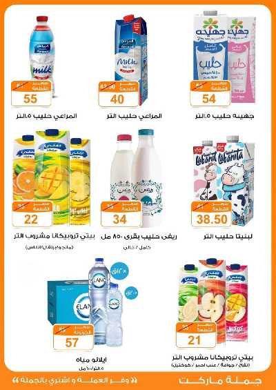 العروض الاسبوعيه من جمله ماركت 13
