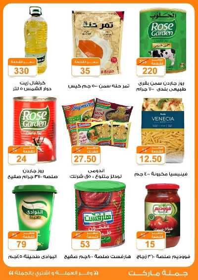 العروض الاسبوعيه من جمله ماركت 14