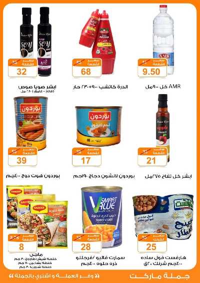 العروض الاسبوعيه من جمله ماركت 15
