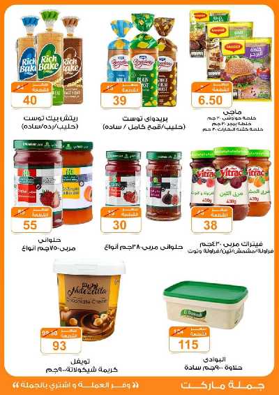 العروض الاسبوعيه من جمله ماركت 16