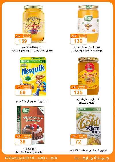 العروض الاسبوعيه من جمله ماركت 17