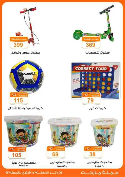 العروض الاسبوعيه من جمله ماركت 19