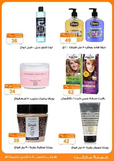 العروض الاسبوعيه من جمله ماركت 21