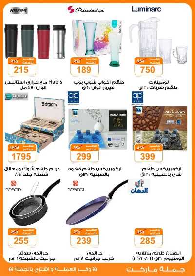 العروض الاسبوعيه من جمله ماركت 23