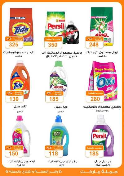 العروض الاسبوعيه من جمله ماركت 24