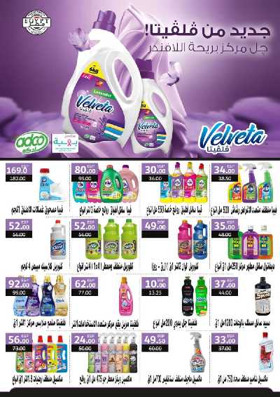 العروض الاسبوعيه من جمله ماركت 25