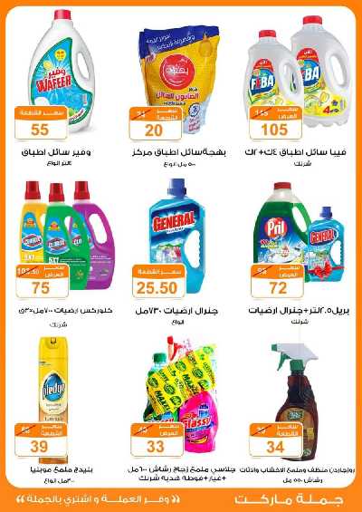 العروض الاسبوعيه من جمله ماركت 26