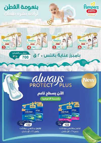 العروض الاسبوعيه من جمله ماركت 28